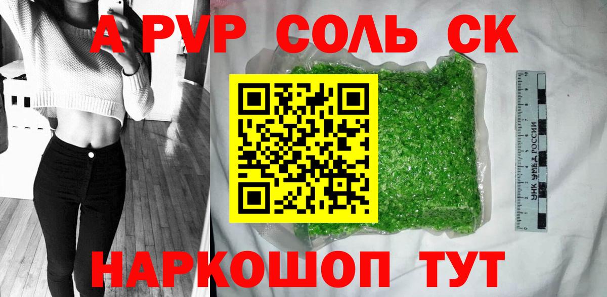 А ПВП Crystall Менделеевск