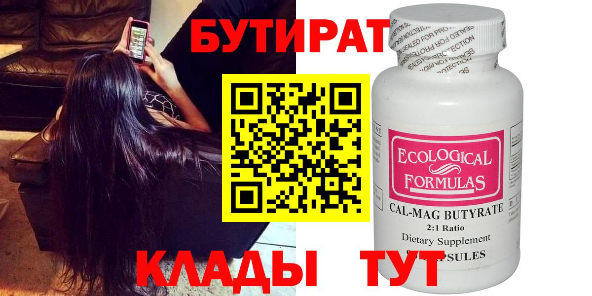 Бутират 99% Менделеевск