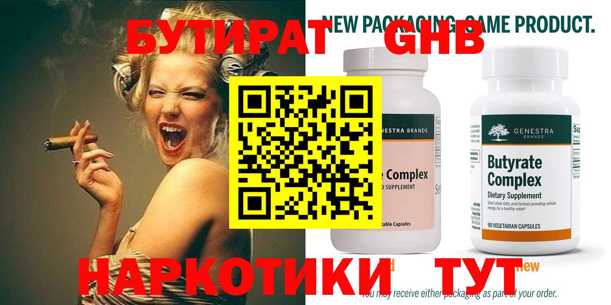 Менделеевск  Бутират 99%  Вход с VPN 