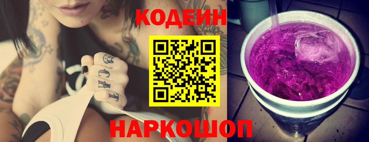 Кодеин напиток Lean (лин) Менделеевск