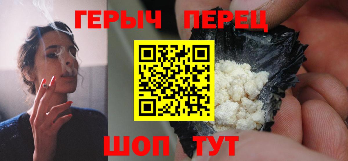 ГЕРОИН хмурый Менделеевск