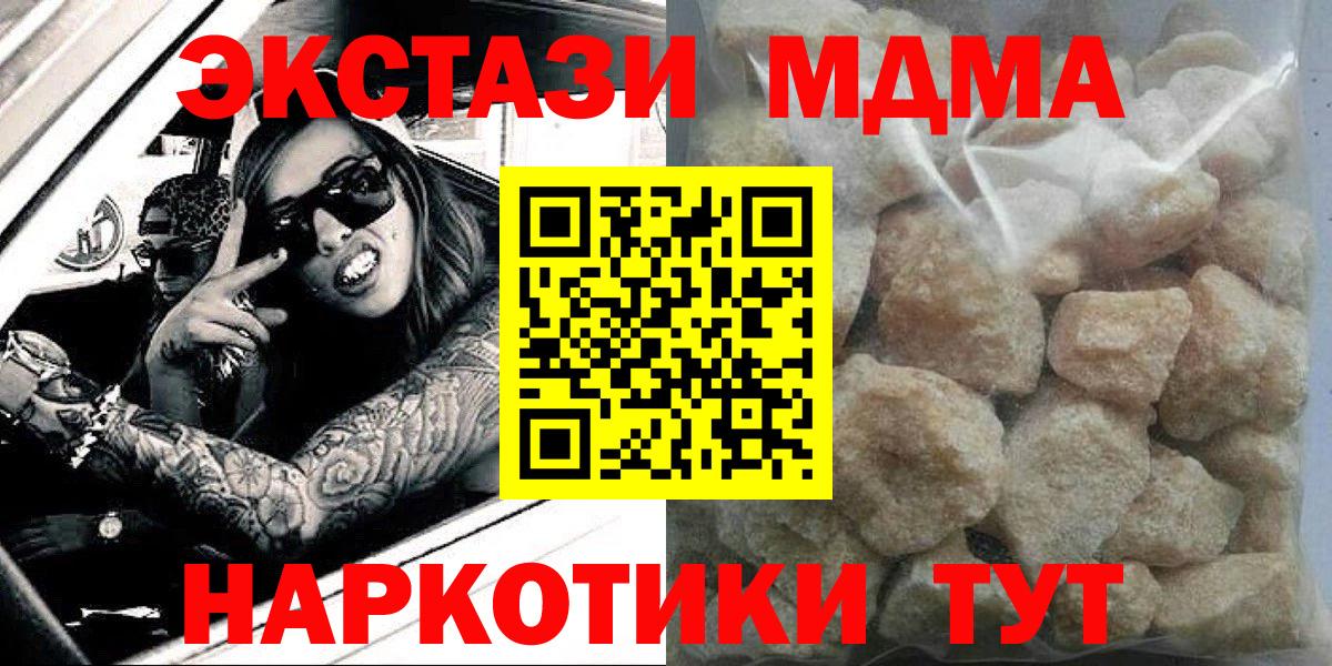 МДМА молли  МДМА кристаллы  Вход с VPN  Менделеевск 