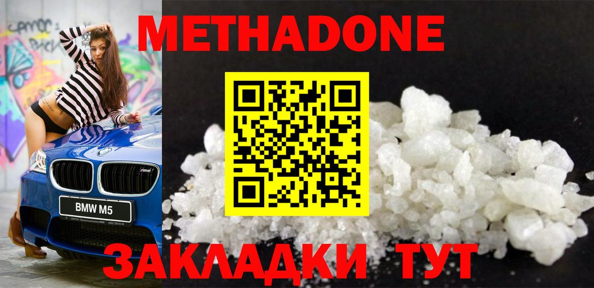 Метадон methadone  Вход с VPN  omg ссылки  Метадон белоснежный  Менделеевск 