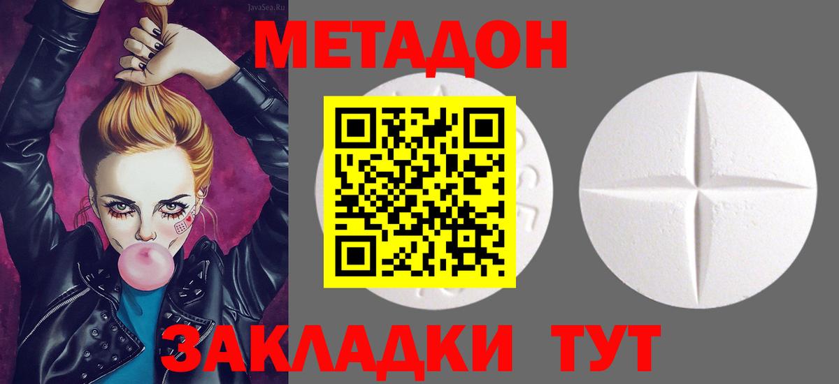 МЕТАДОН мёд Менделеевск